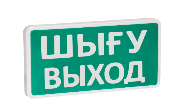 Табло световое СТ-12/24  ШЫFУ ВЫХОД (зел.ф.)