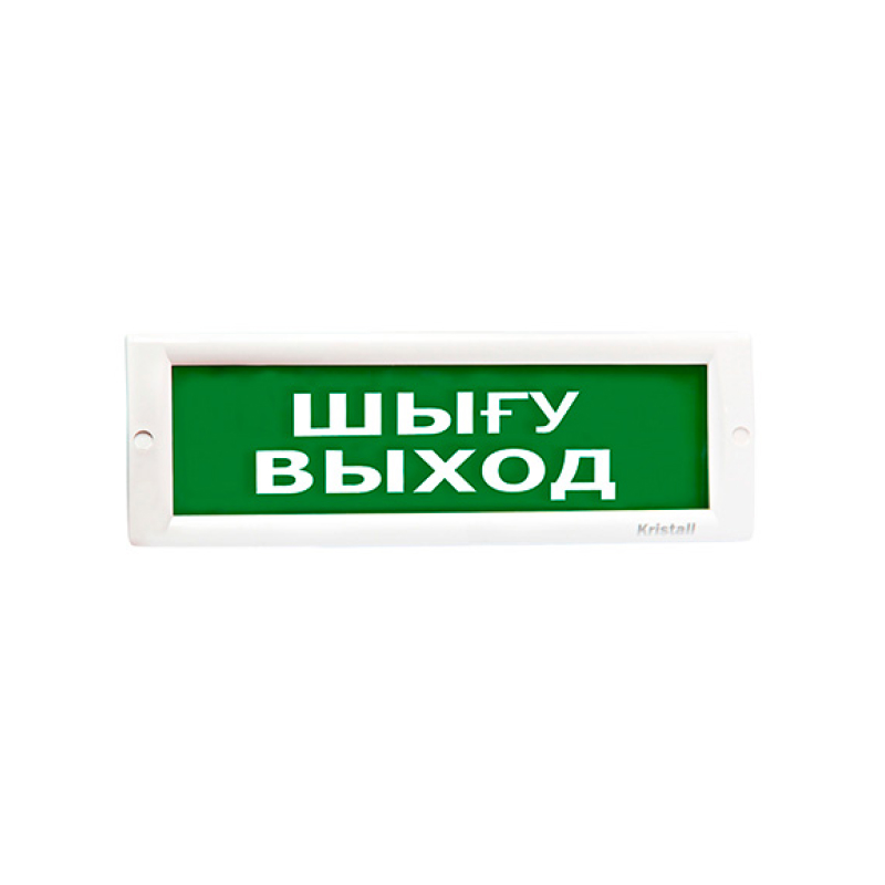 ЭиА КРИСТАЛЛ-24 "Шыгу/Выход" Оповещатель световой, 24В, табло плоское