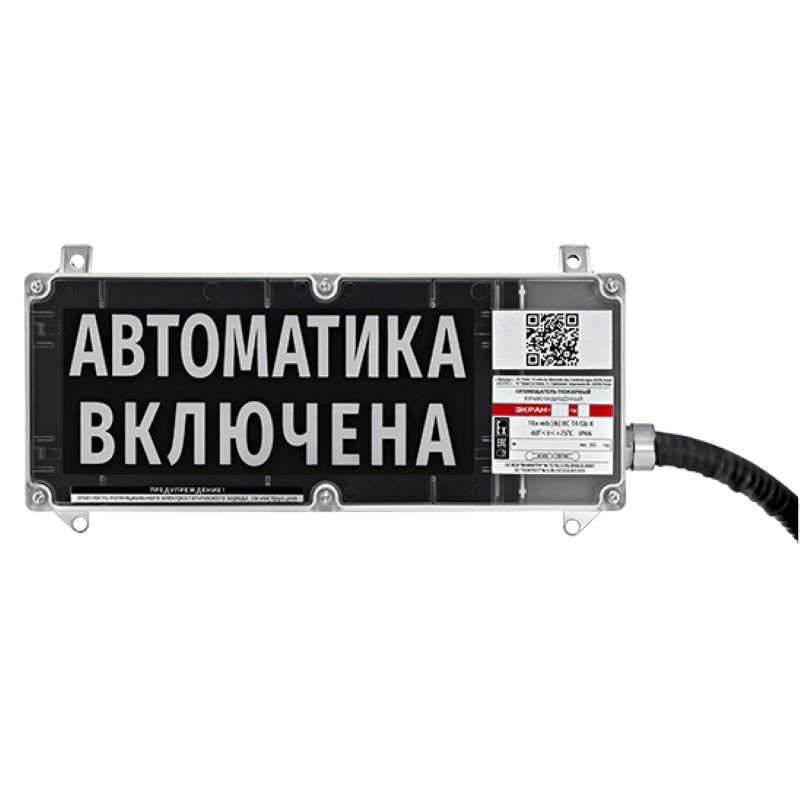 Эридан ЭКРАН-С3 "Автоматика отключена" Оповещатель светозвуковой взрывозащищенный