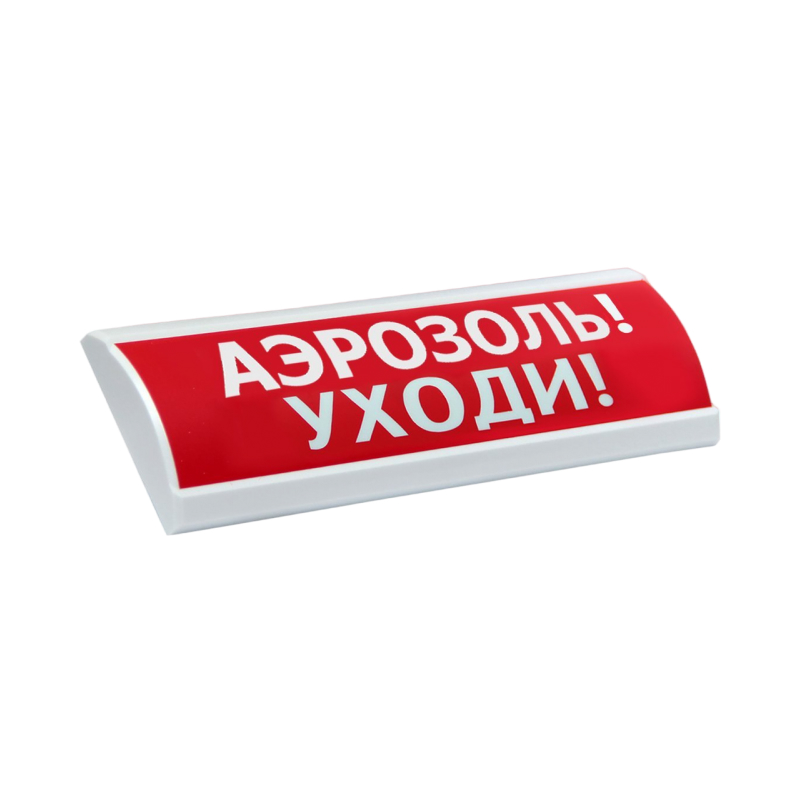ЭиА ЛЮКС-24 "Аэрозоль! Уходи!" Оповещатель световой, 24В табло