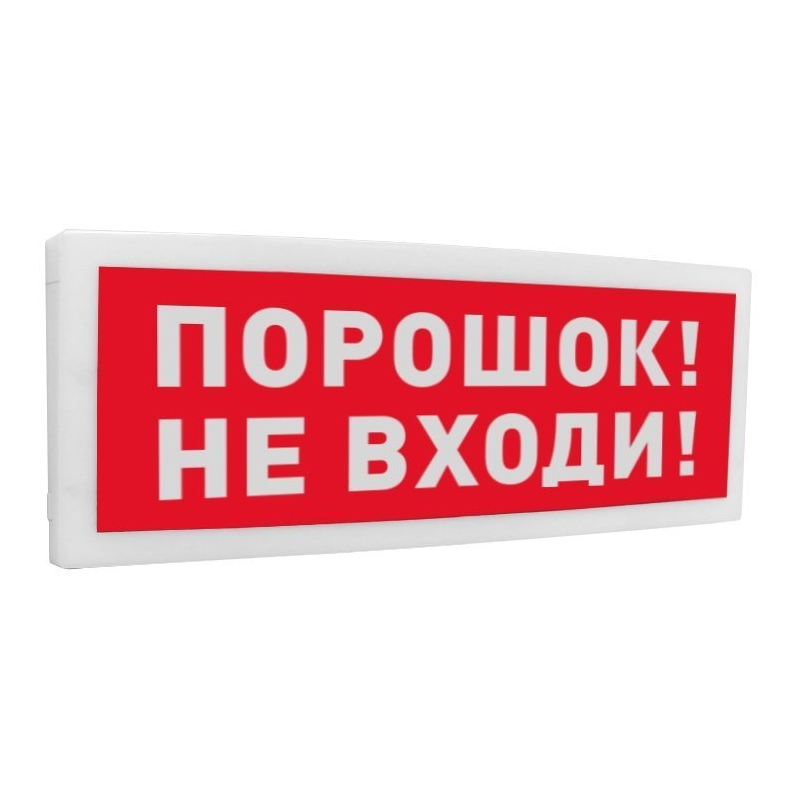 Болид С2000-ОСТ исп.06 "Порошок! Не входи!" Оповещатель световой адресный