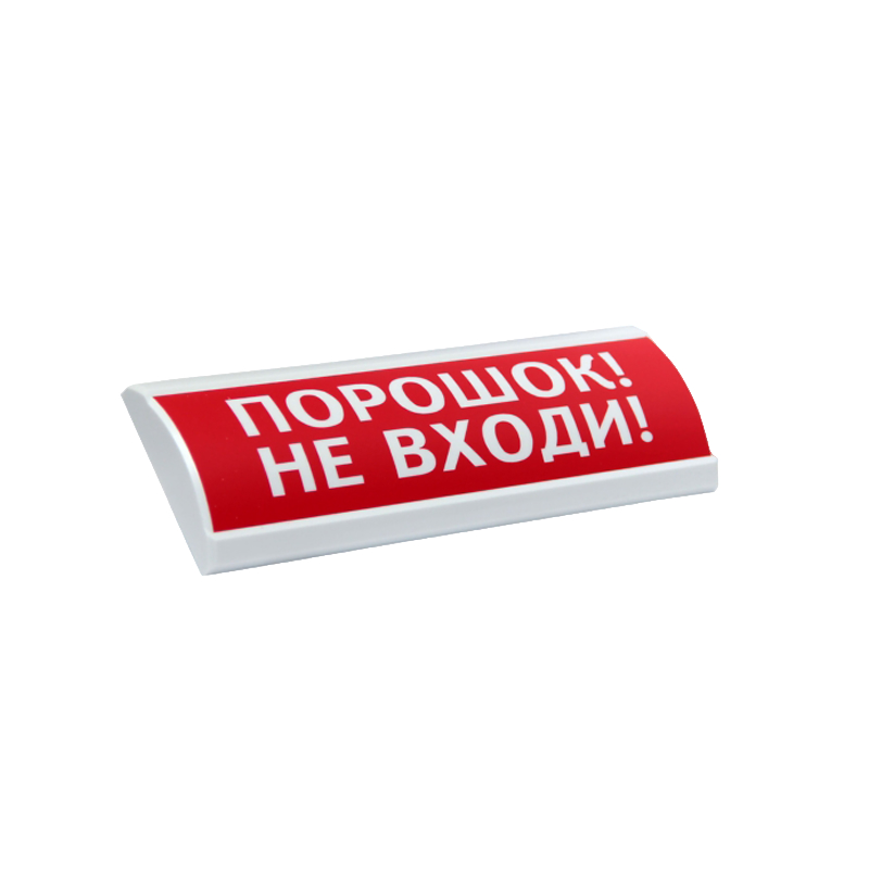 ЭиА ЛЮКС-24 "Порошок! Не входи!" Оповещатель световой, 24В табло